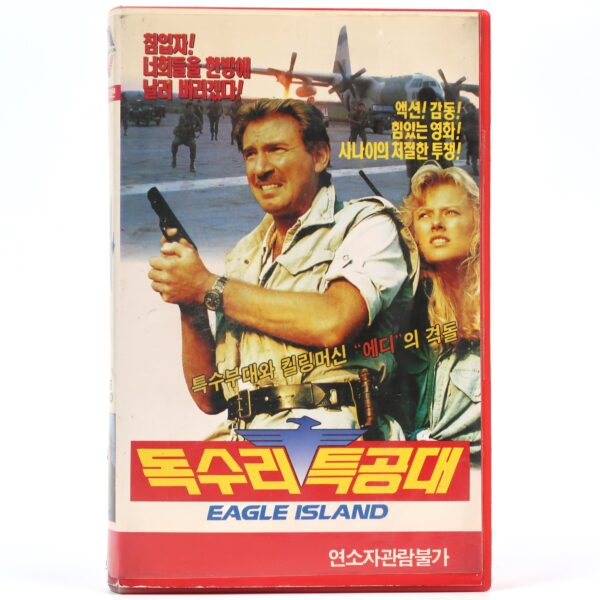 Eagle Island (1986) Korean VHS Rental [NTSC] Korea Ninja Mission 2 Rare