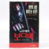 Body Bags (1993) VHS Rental [NTSC] Korea John Carpenter TV Horror