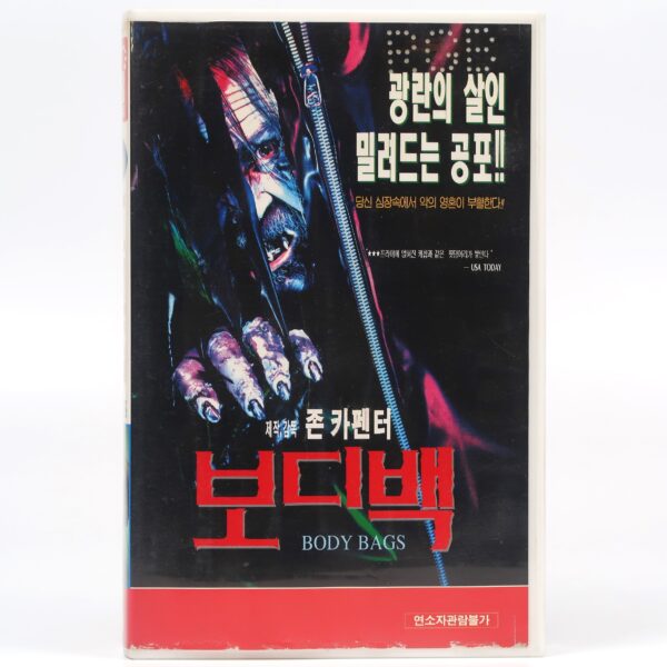 Body Bags (1993) VHS Rental [NTSC] Korea John Carpenter TV Horror