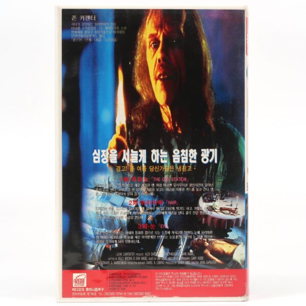 Body Bags (1993) VHS Rental [NTSC] Korea John Carpenter TV Horror
