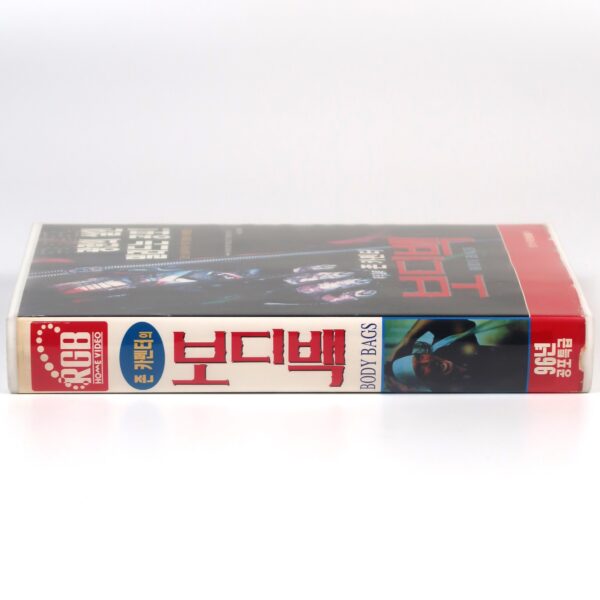Body Bags (1993) VHS Rental [NTSC] Korea John Carpenter TV Horror