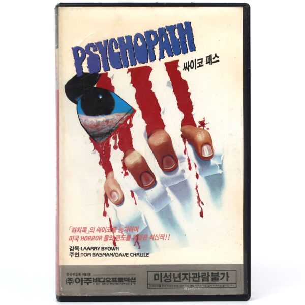 Psychopath / An Eye For An Eye (1973) Korean VHS Rental [NTSC] Korea Horror 2