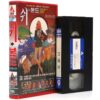S.H.E: Security Hazards Expert (1980) Korean VHS Rental [NTSC] Korea S*H*E