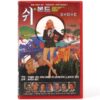 S.H.E: Security Hazards Expert (1980) Korean VHS Rental [NTSC] Korea S*H*E