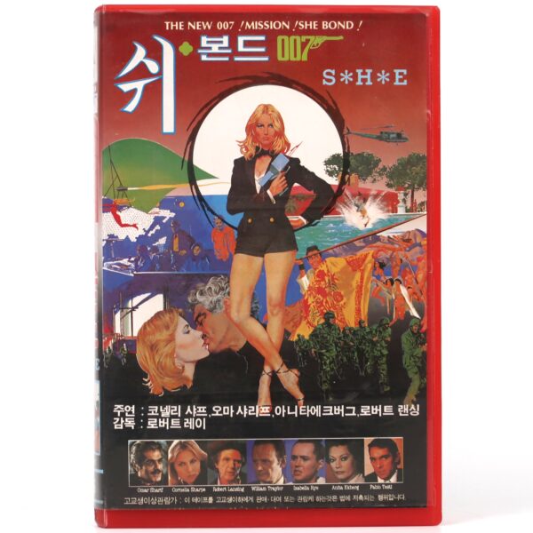 S.H.E: Security Hazards Expert (1980) Korean VHS Rental [NTSC] Korea S*H*E