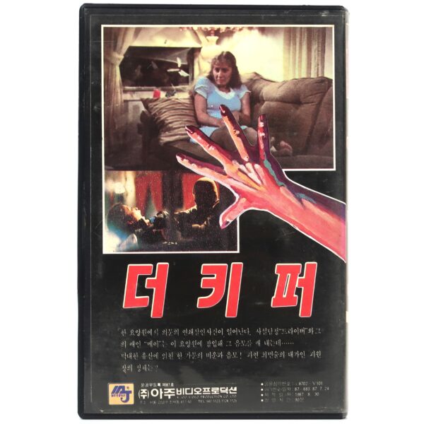 The Keeper (1976) Korean VHS Rental [NTSC] Korea Horror Christopher Lee