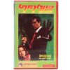 Upperseven (1966) The Spy With Ten Faces Korean VHS Rental [NTSC] Korea