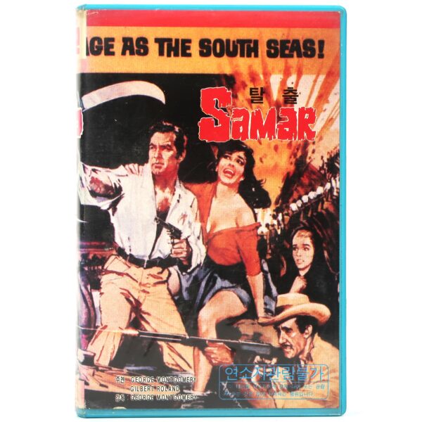 Samar (1962) Korean VHS [NTSC] Korea Adventure George Montgomery Rare