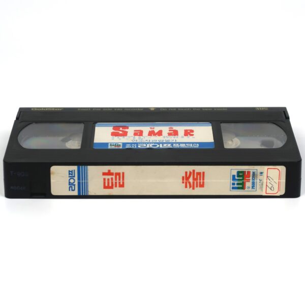 Samar (1962) Korean VHS [NTSC] Korea Adventure George Montgomery Rare