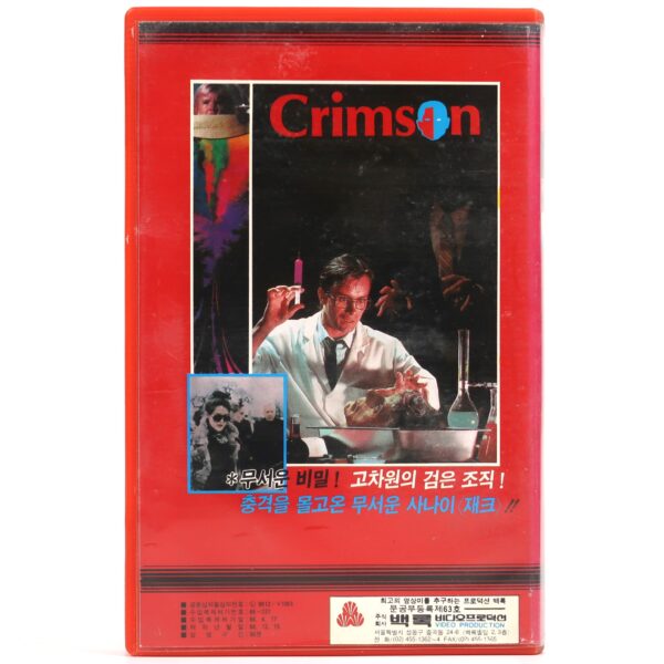 Crimson: The Color Of Terror (1976) Korean VHS Rental [NTSC] Korea Horror