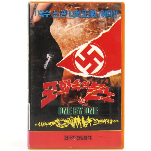 The Old Gun (1975) Korean VHS Rental [NTSC] Korea Le Vieux Fusil Romy Schneider