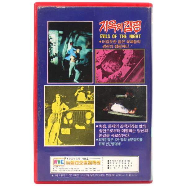 Evils of the Night (1983) Korean VHS Rental [NTSC] Korea Sci-fi Horror