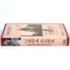 Girl on a Motorcycle (1968) Korean VHS [NTSC] Korea Marianne Faithfull
