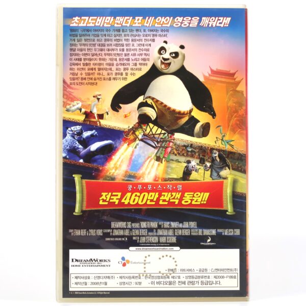 Kung Fu Panda (2008) Korean Late VHS Animation [NTSC] Korea Dubbed Dreamworks