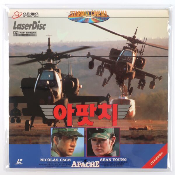 IMG_3303 Fire Birds (1990) Korean Laserdisc LD Korea Wings of the Apache Nicolas Cage