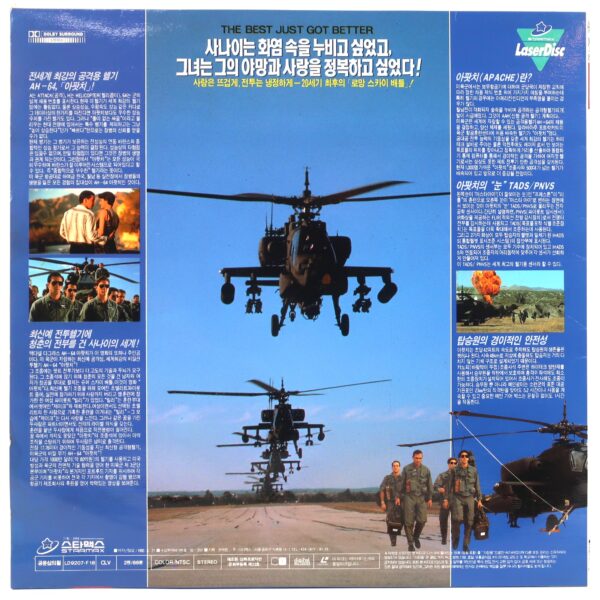 IMG_3306 Fire Birds (1990) Korean Laserdisc LD Korea Wings of the Apache Nicolas Cage
