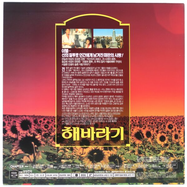 Sunflower (1970) Korean Laserdisc LD Korea Sophia Loren I Girasoli New
