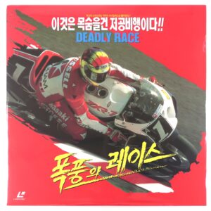 Deadly Race Korean Laserdisc LD Korea Reality Motorsports Car Crash 1994