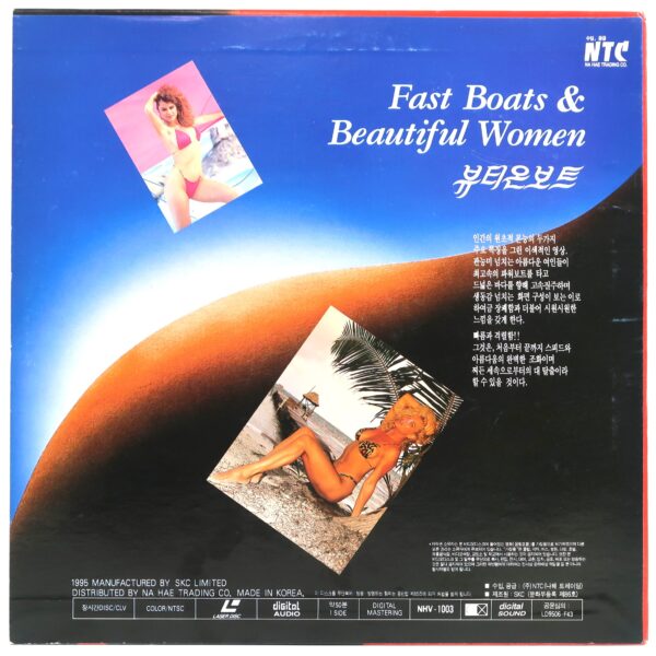 Fast Boats & Beautiful Women Korean Laserdisc LD Korea Background Images