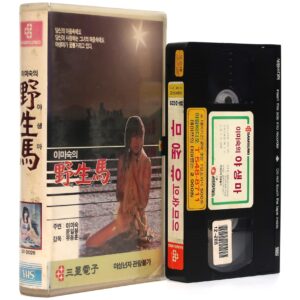 Wild Horse (1982) Korean VHS Rental [NTSC] Korea Revenge Movie 야생마