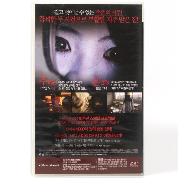 Ju-on White Ghost / Black Ghost (2009) Japan Korean Late VHS [NTSC] Korea Grudge