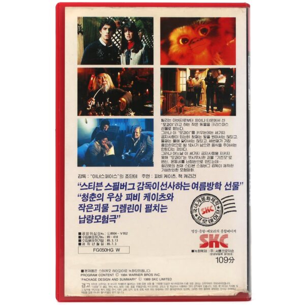 Gremlins (1984) Korean VHS Rental [NTSC] Korea Horror Comedy Spielberg