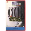Cronos (1992) Korean VHS Rental [NTSC] Korea Guillermo del Toro Mexico