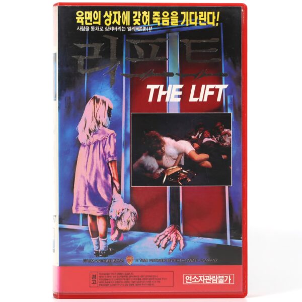The Lift (1983) Korean VHS Rental [NTSC] Korea Netherlands English Dub Dick Maas