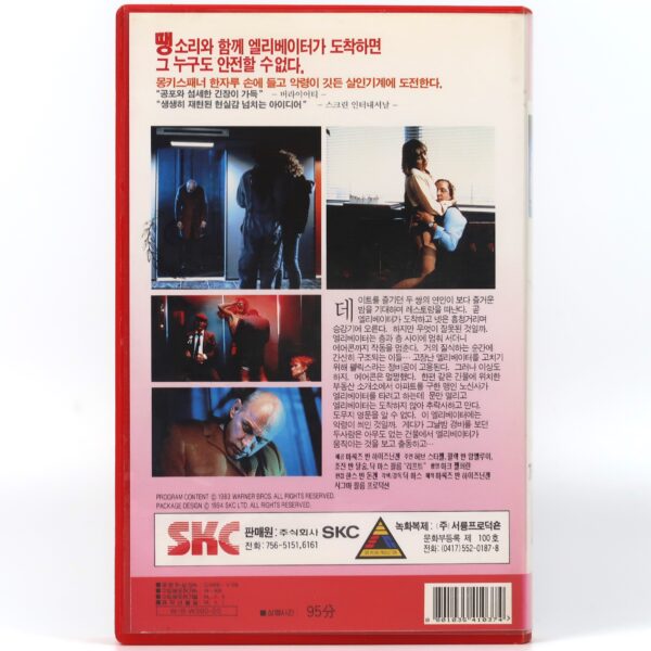 The Lift (1983) Korean VHS Rental [NTSC] Korea Netherlands English Dub Dick Maas