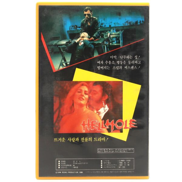 Hellhole (1985) Korean VHS Rental [NTSC] Korea Horror Ray Sharkey