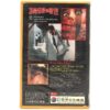 The Freeway Maniac (1989) Korean VHS Rental [NTSC] Korea Slasher Horror