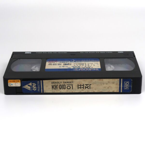 Deadly Target (1986) Korean VHS [NTSC] Korea Philippines Rare Action