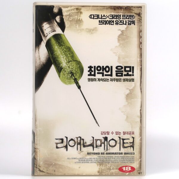 Beyond Re-Animator (2003) Korean VHS Rental [NTSC] Korea Zombio III Horror