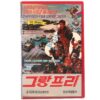 The Pinchcliffe Grand Prix (1975) Korean VHS Rental [NTSC] Korea Dub Stop-Motion