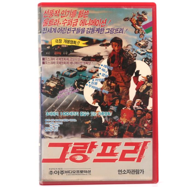 The Pinchcliffe Grand Prix (1975) Korean VHS Rental [NTSC] Korea Dub Stop-Motion