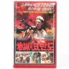 Strike Commando (1987) Korean VHS Rental [NTSC] Korea Vietnam War