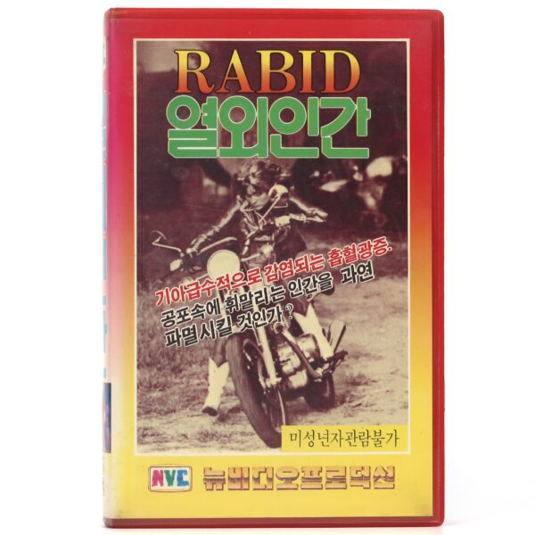 Rabid (1977) Korean VHS Rental [NTSC] Korea David Cronenberg Horror