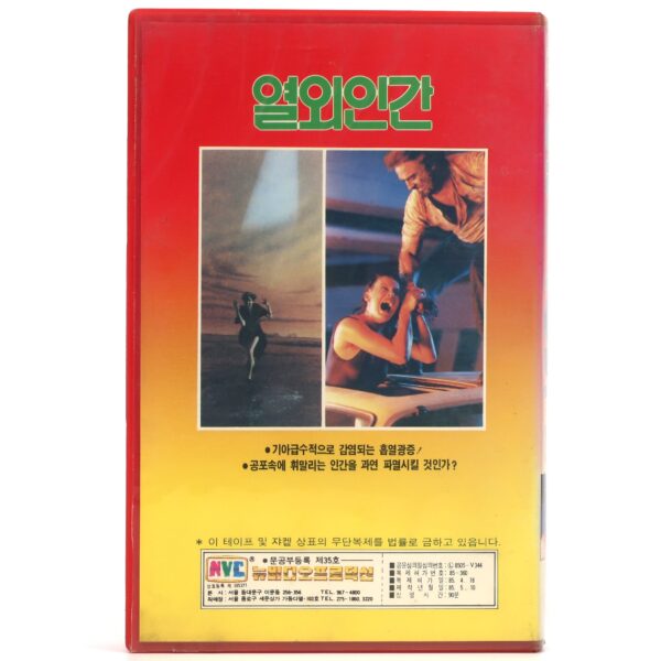 Rabid (1977) Korean VHS Rental [NTSC] Korea David Cronenberg Horror