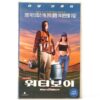 The Waterboy (1998) Korean VHS Rental [NTSC] Korea Adam Sandler