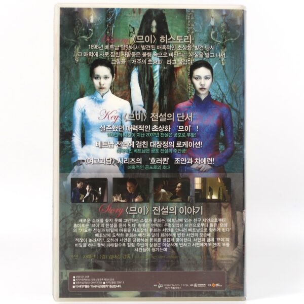 IMG_5866 Muoi: The Legend of a Portrait (2007) Korean Late VHS NTSC Korea Vietnam Horror