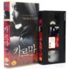 The Unseeable (2006) Karma Korean Late VHS [NTSC] Korea Thailand Horror