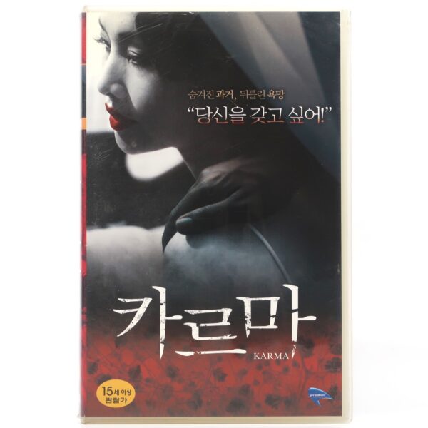 The Unseeable (2006) Karma Korean Late VHS [NTSC] Korea Thailand Horror