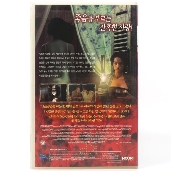 The Unseeable (2006) Karma Korean Late VHS [NTSC] Korea Thailand Horror