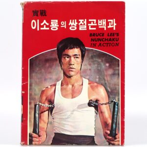 Bruce Lee's Nunchaku In Action Korean Edition Kung Fu Guide Book Korea