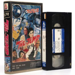 IMG_6270 The Jump (1972) Korean VHS Rental NTSC Korea Taiwan Rare