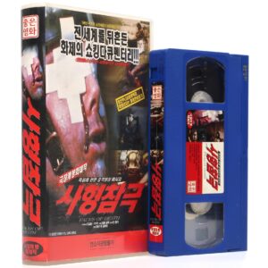 IMG_6310 Faces of Death (1978) Korean VHS Rental NTSC Korea Shockumentary