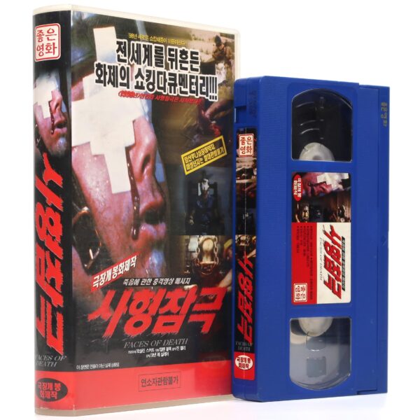 IMG_6310 Faces of Death (1978) Korean VHS Rental NTSC Korea Shockumentary