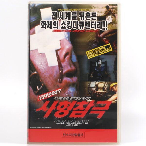 IMG_6311 Faces of Death (1978) Korean VHS Rental NTSC Korea Shockumentary