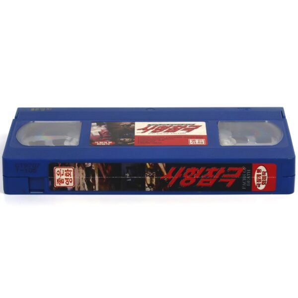 IMG_6314 Faces of Death (1978) Korean VHS Rental NTSC Korea Shockumentary