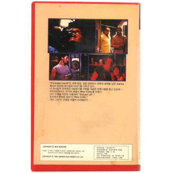 IMG_6327 Forbidden World (1982) Korean VHS NTSC Korea Sci-Fi Horror